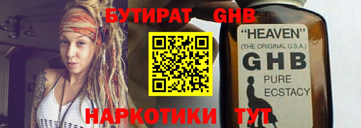БУТИРАТ 1.4BDO  Вход с VPN  Орёл 