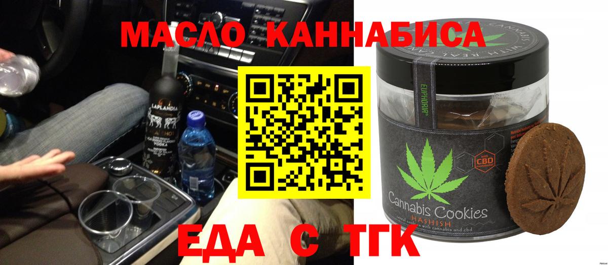 Печенье с ТГК марихуана  Вход с VPN  Орёл 