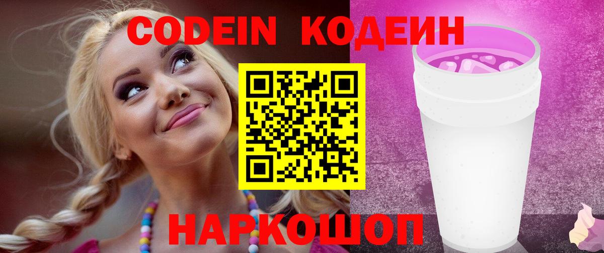 Кодеиновый сироп Lean Purple Drank  Вход с VPN  Кодеиновый сироп Lean Purple Drank  Орёл 