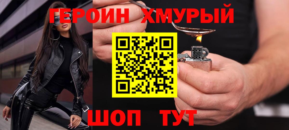 Героин гречка Орёл