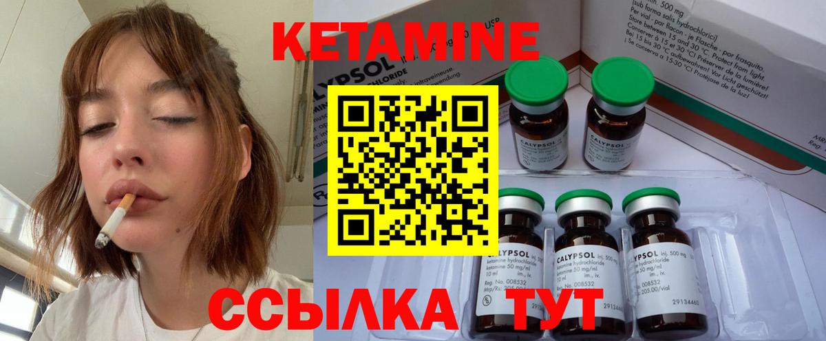 КЕТАМИН VHQ Орёл