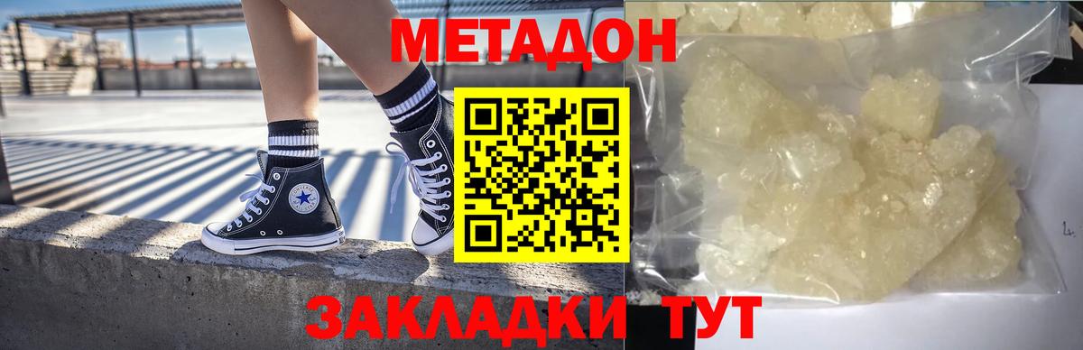 МЕТАДОН кристалл  Метадон мёд  Орёл  Вход с VPN 
